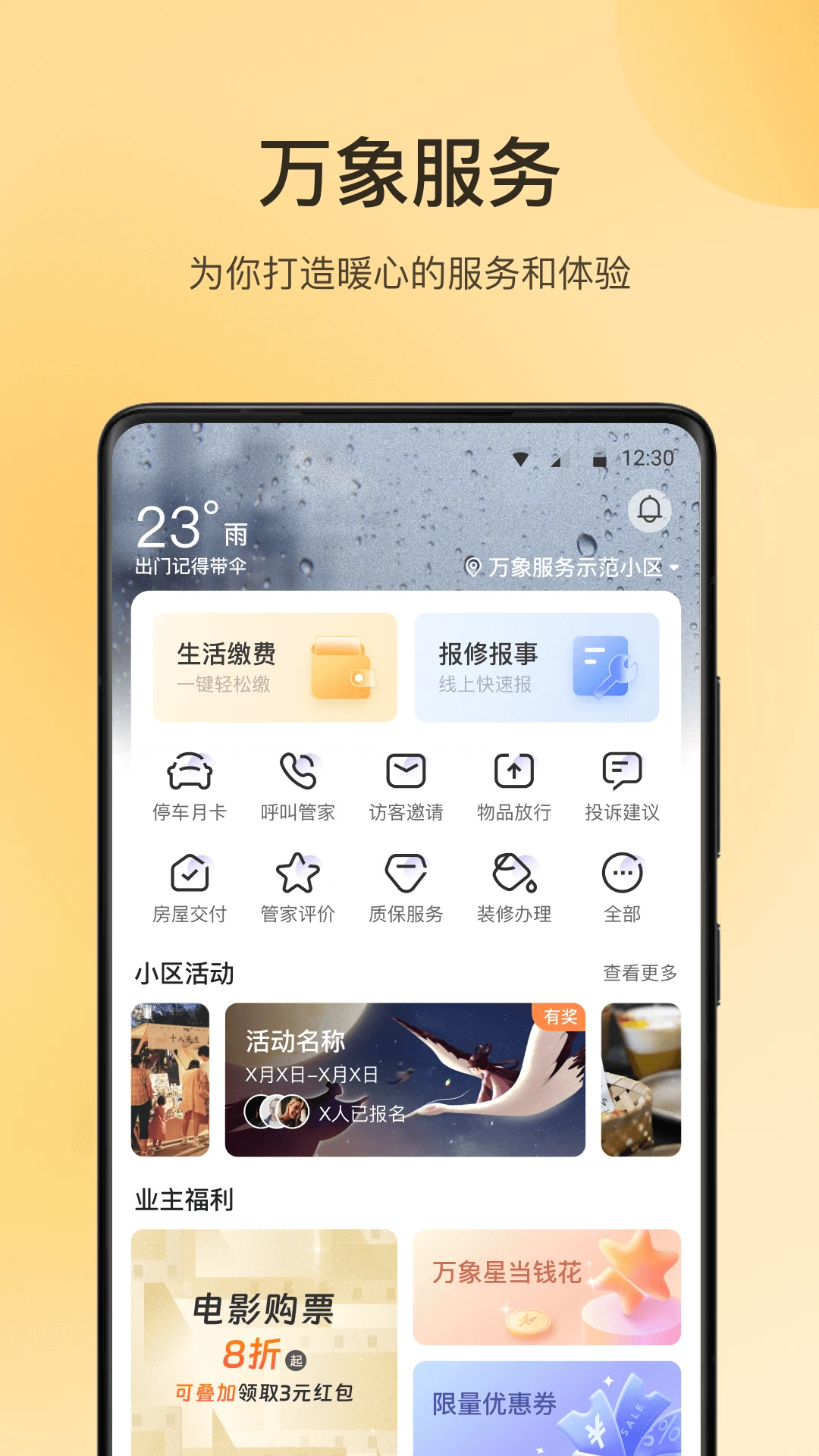 万象服务app最新版下载 第1张图片