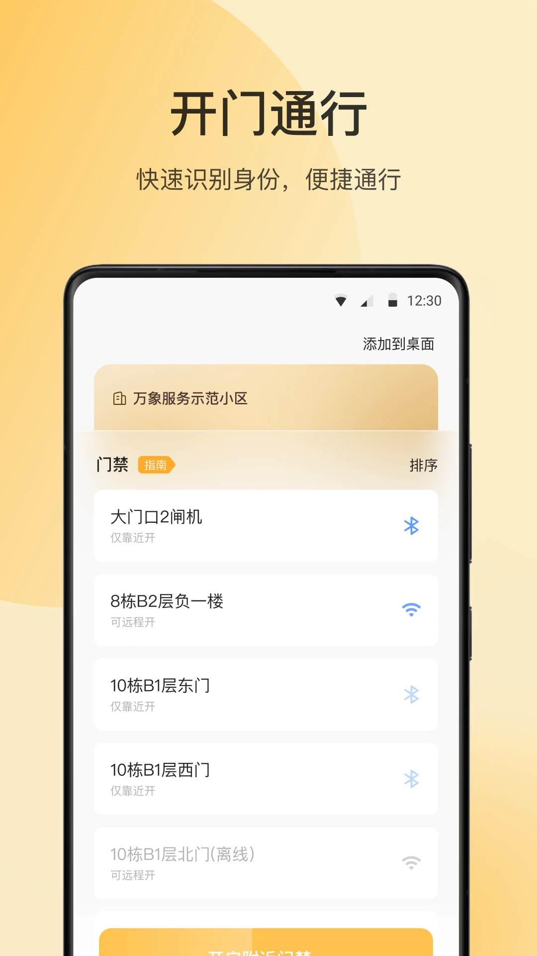 万象服务app最新版下载 第2张图片