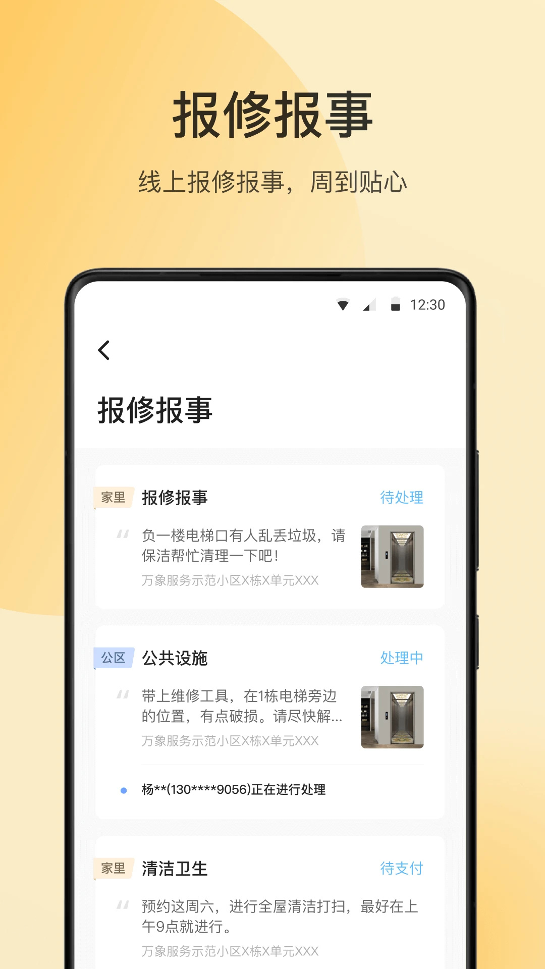 万象服务app最新版下载 第5张图片
