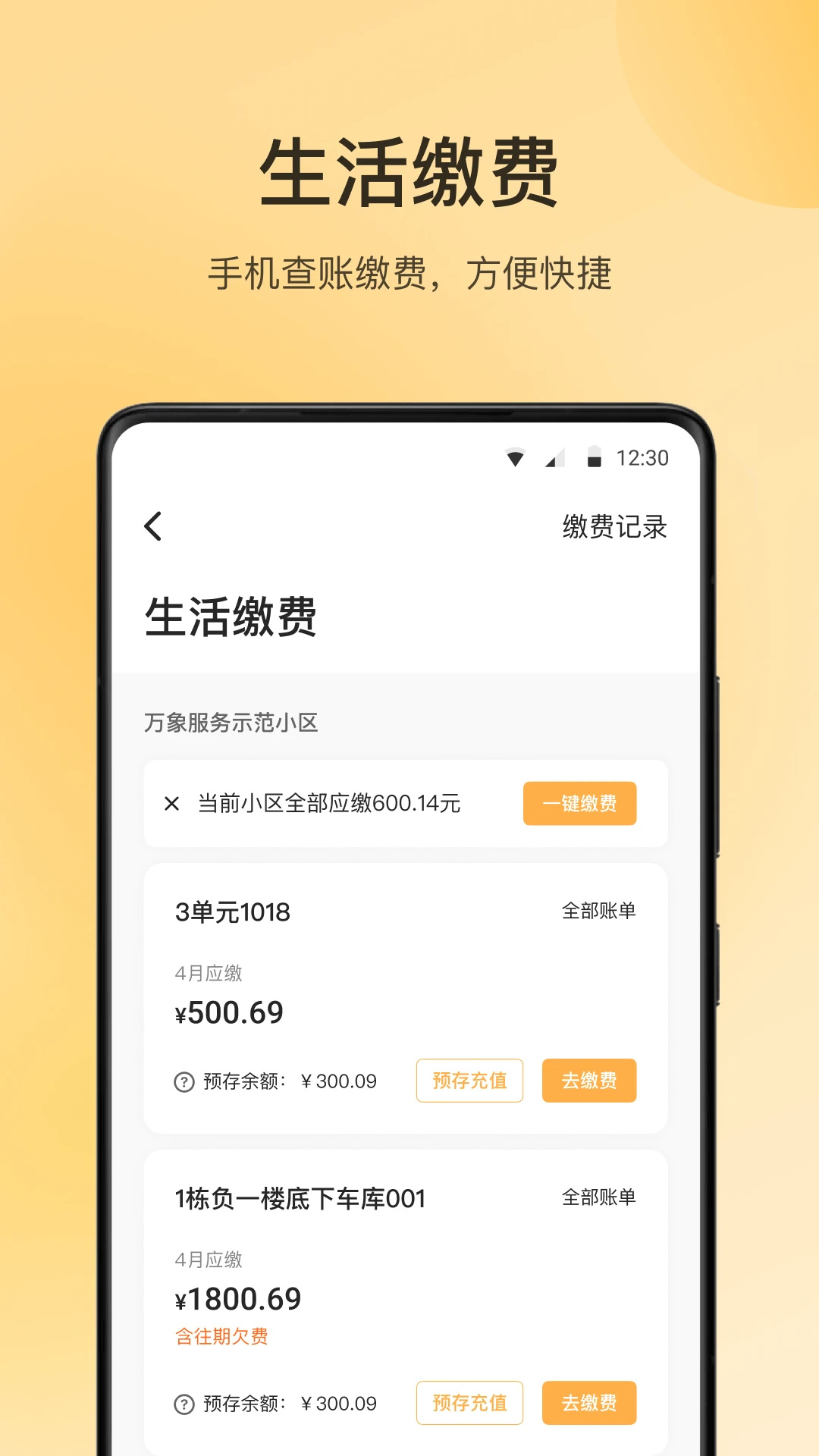 万象服务app最新版下载 第4张图片