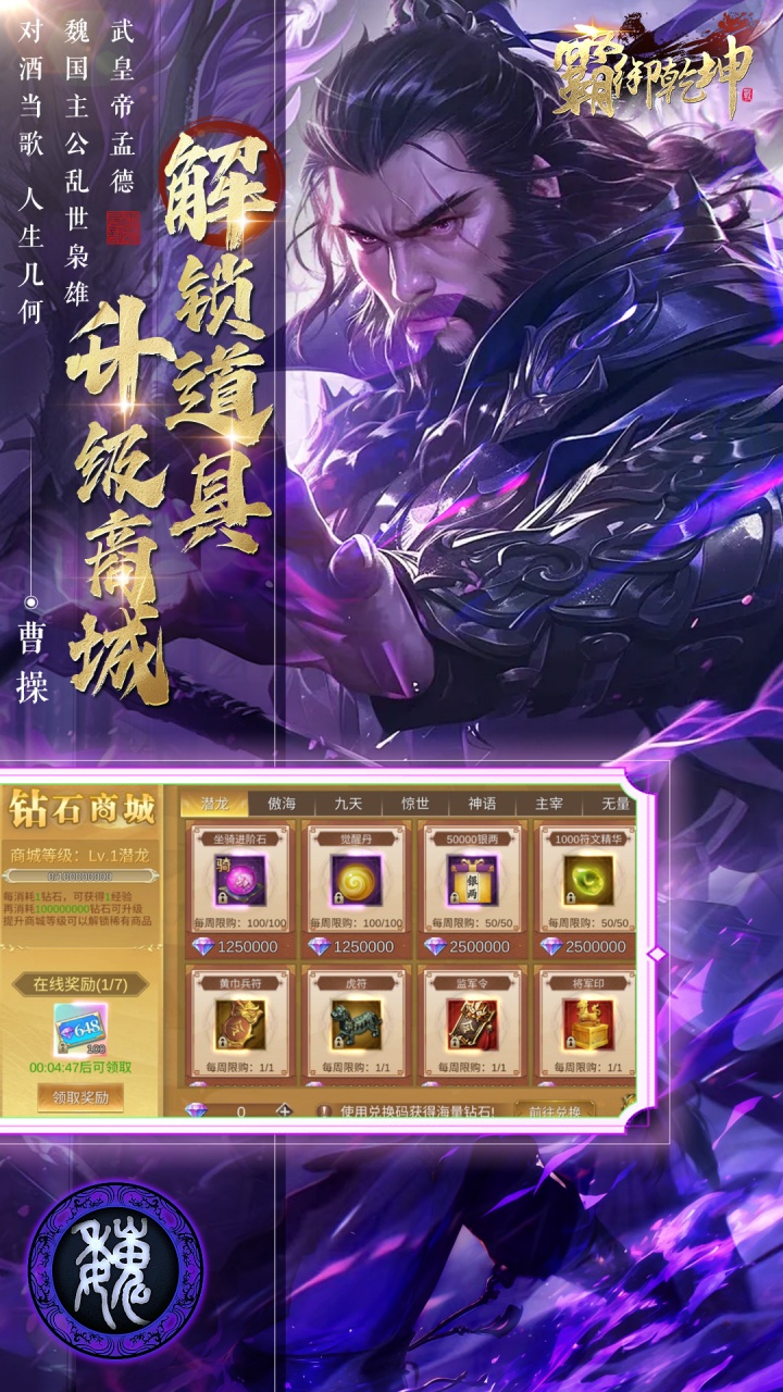 霸御乾坤手游截图3