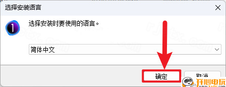 安装教程截图3