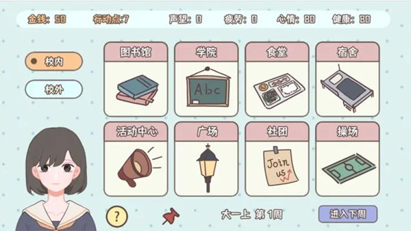 理想大学人生游戏无限金币版下载 第3张图片