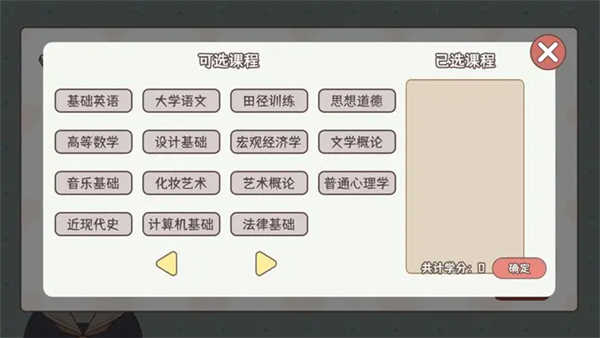 理想大学人生游戏无限金币版下载 第2张图片