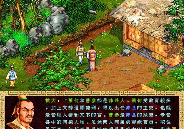 吞食天地4楚汉光辉手机版下载 第3张图片