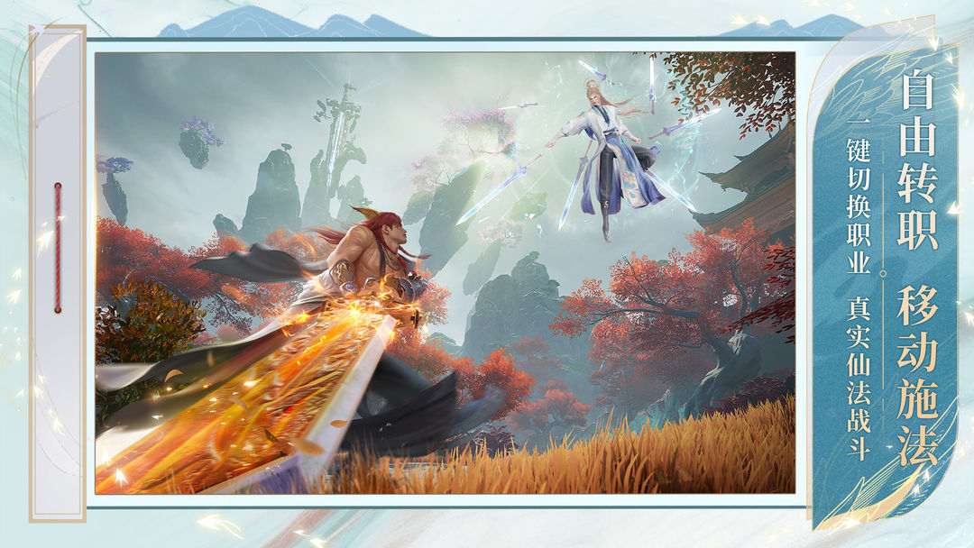 诛仙2TapTap版 第4张图片