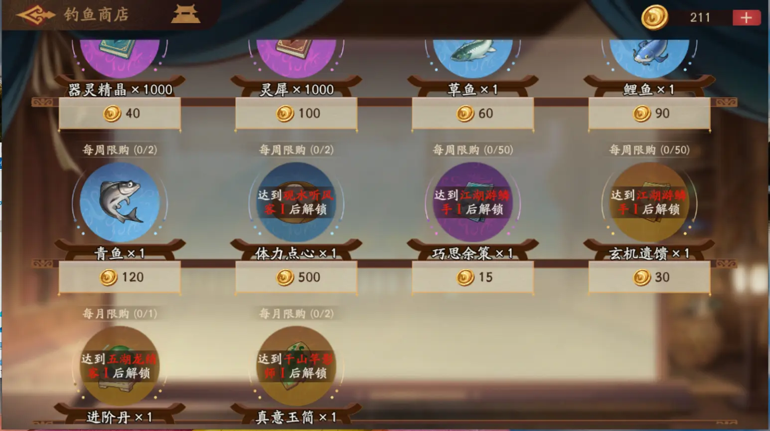 钓鱼攻略4