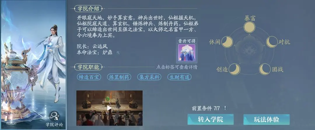学院攻略截图2