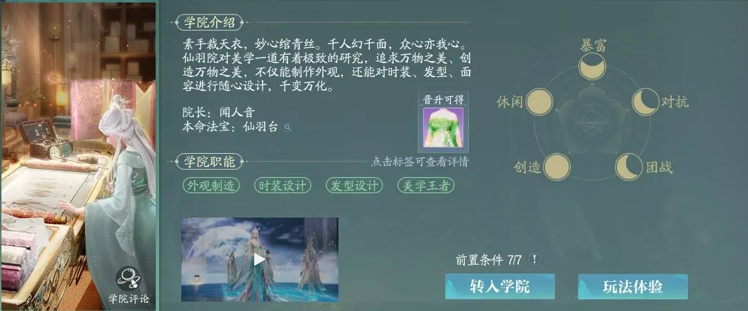 学院攻略截图4