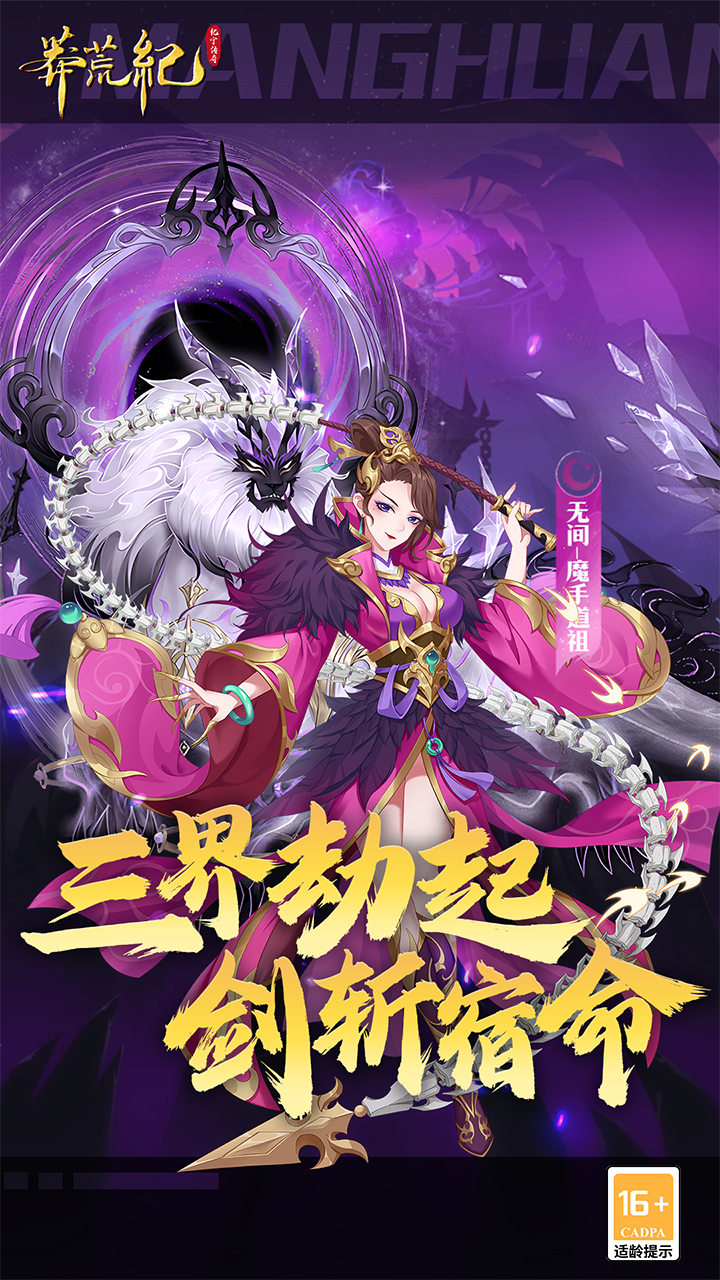 莽荒纪纪宁传奇0.1折版 第2张图片