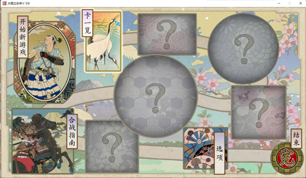 太阁立志传5手机完全汉化版下载 第2张图片