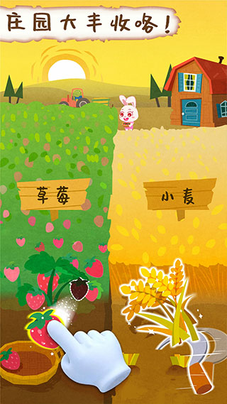 宝宝巴士宝宝庄园下载 第1张图片