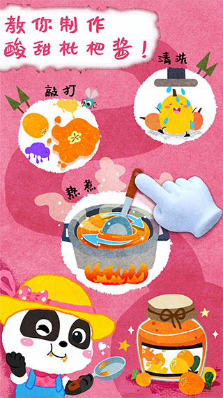 宝宝巴士宝宝庄园下载 第2张图片