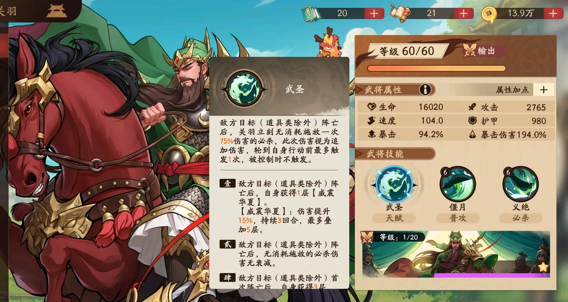 关羽攻略1