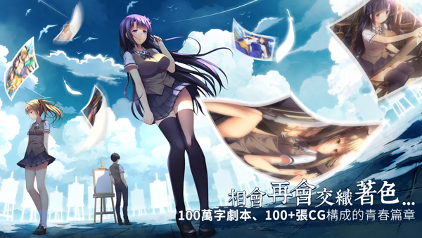 三色绘恋CE手机版下载 第3张图片