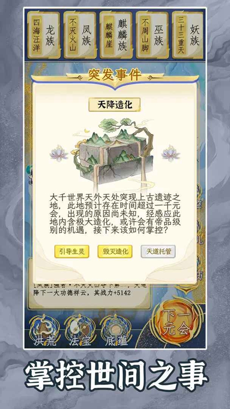 洪荒天道2主宰破解版下载 第4张图片