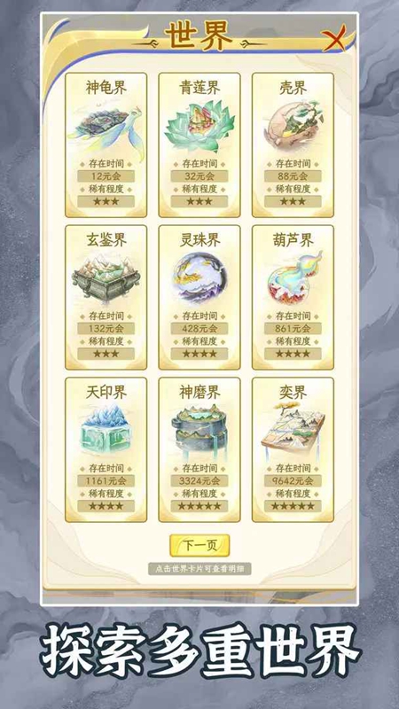 洪荒天道2主宰破解版下载 第5张图片