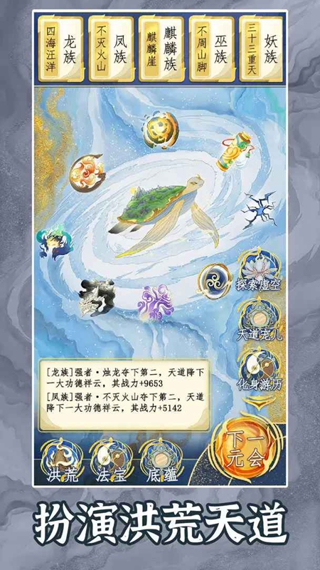洪荒天道2主宰破解版下载 第2张图片