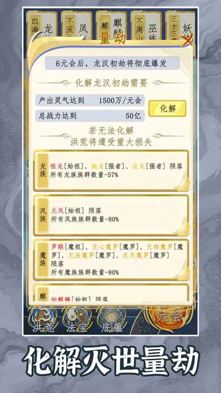 洪荒天道2主宰破解版下载 第1张图片