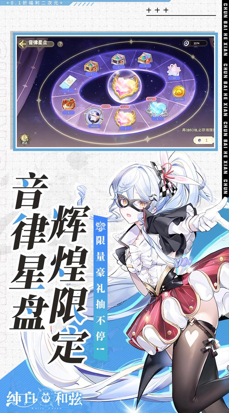 纯白和弦手游截图3
