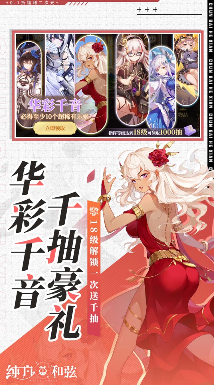 纯白和弦手游截图4