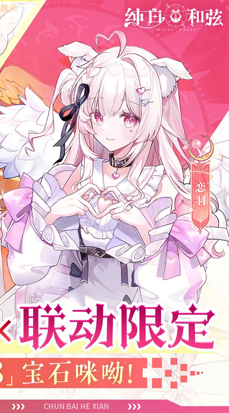 纯白和弦手游截图2