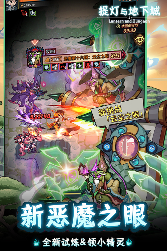 提灯与地下城九游版 第3张图片