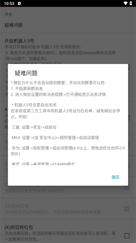 机器人5号自动抢红包软件下载 第2张图片