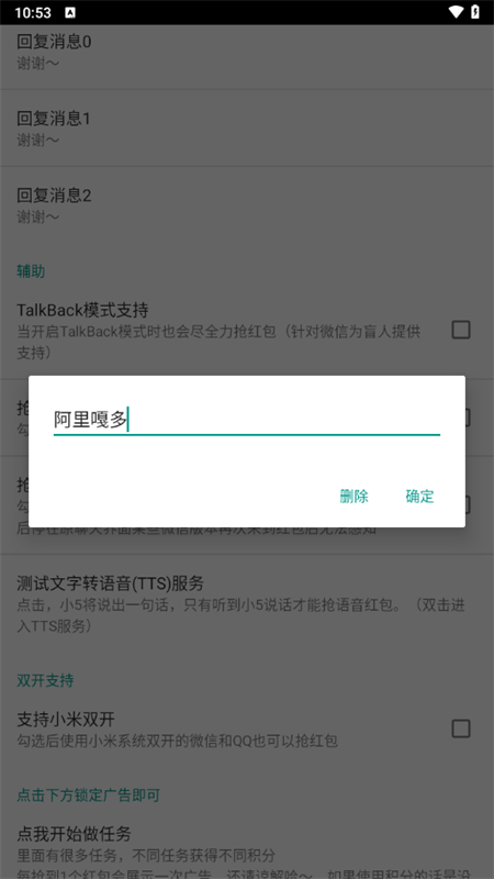 机器人5号自动抢红包软件下载 第4张图片