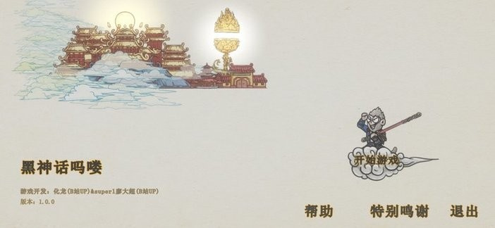 黑神话悟空吗喽版手机版下载 第1张图片