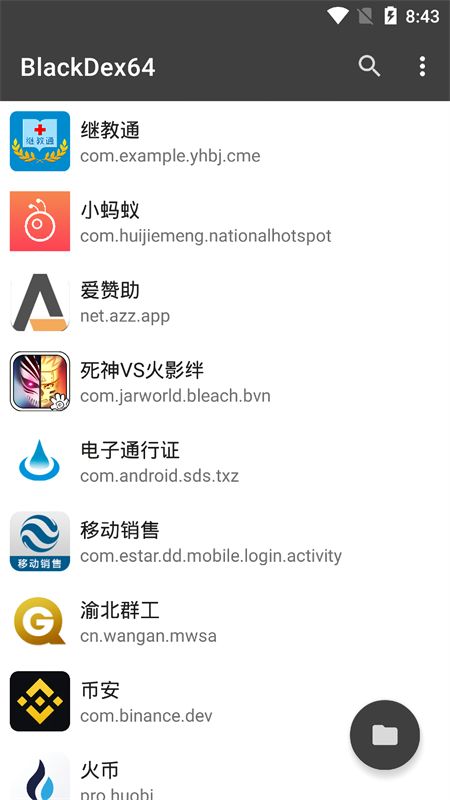 BlackDex64脱壳神器下载 第3张图片