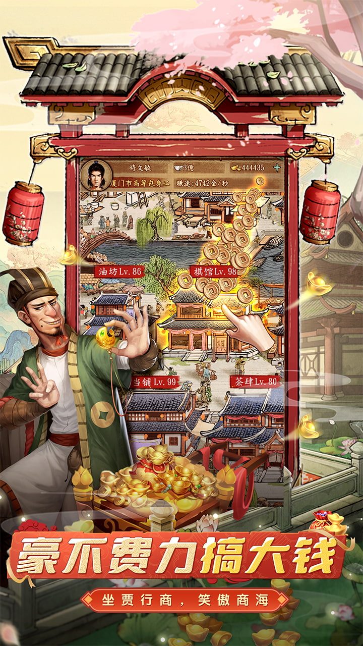 大当家之路破解版 第4张图片