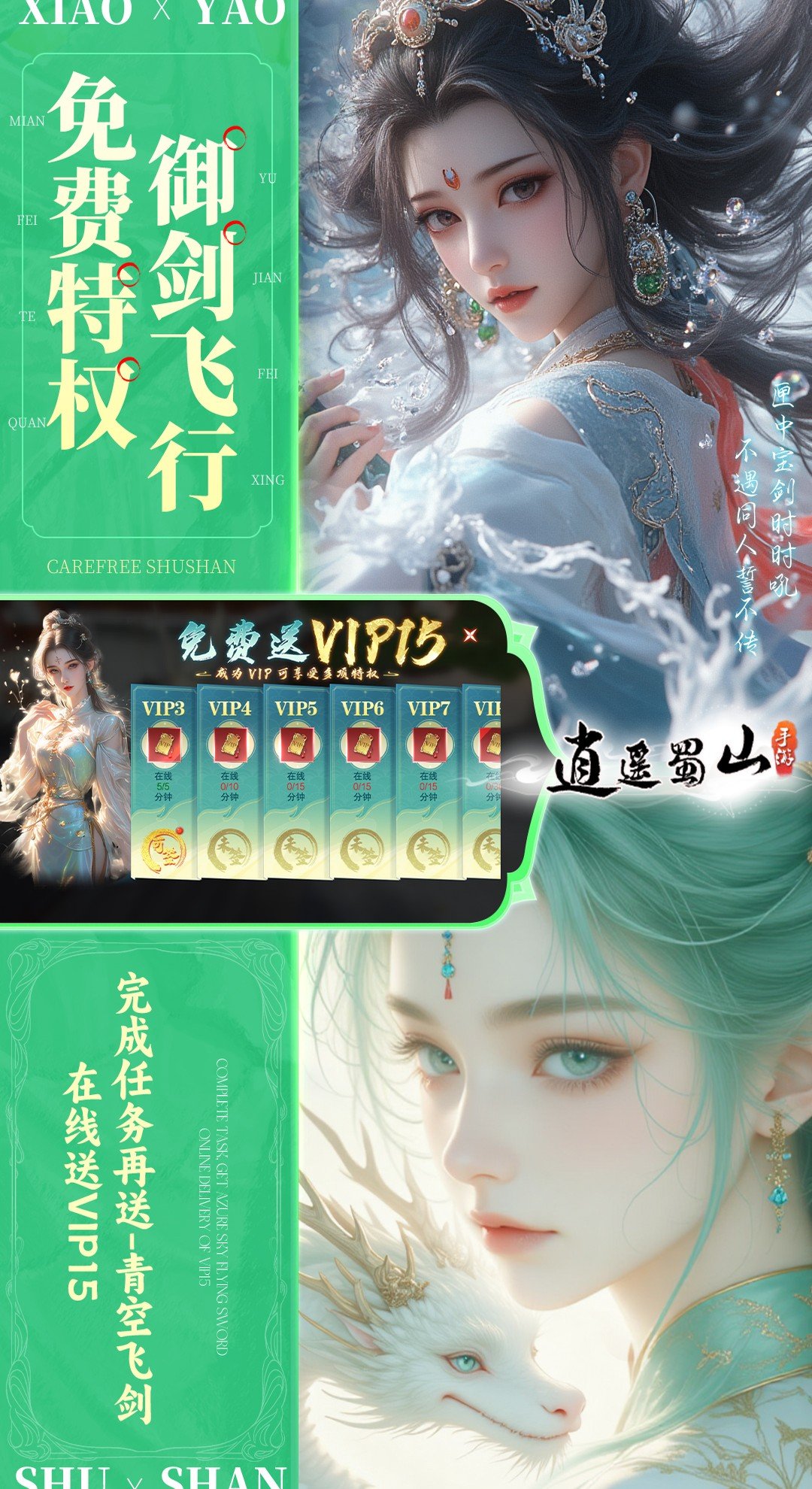 逍遥蜀山手游下载 第4张图片