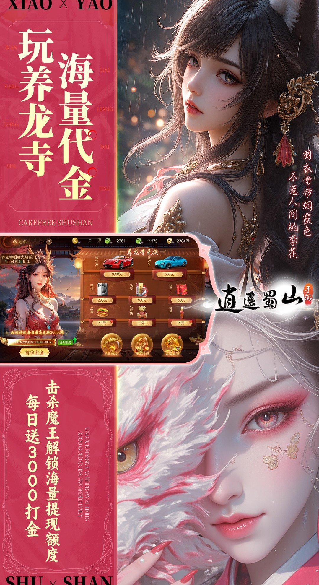 逍遥蜀山手游下载 第5张图片