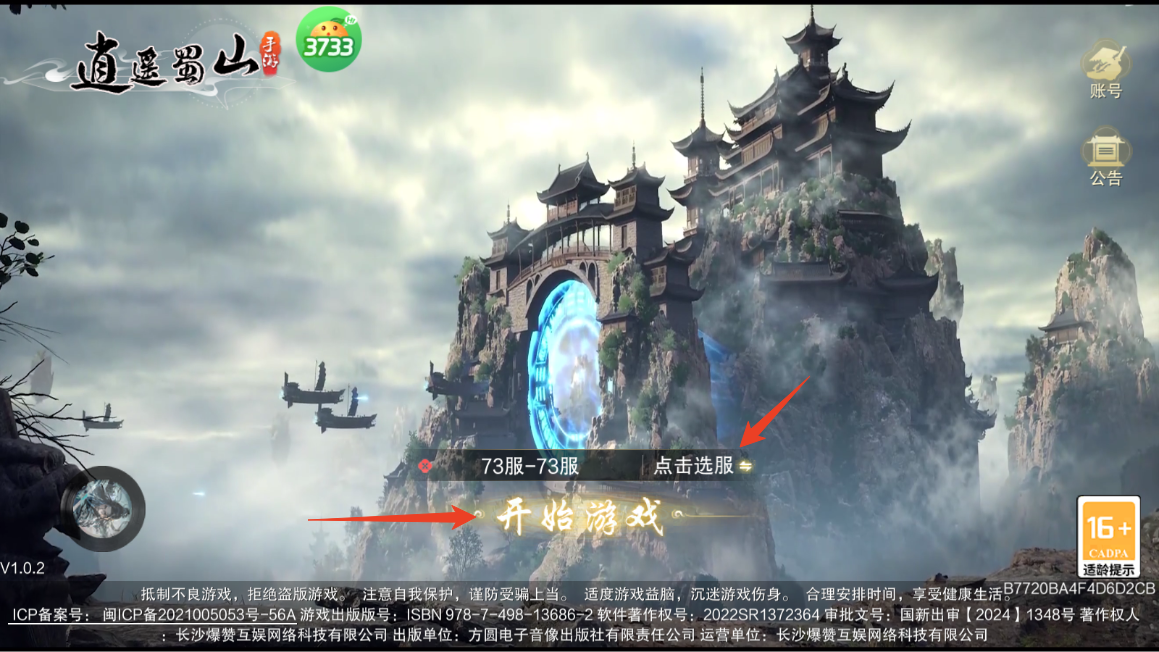 新手攻略截图1