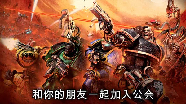 战锤霍拉斯叛乱军团游戏手机版下载 第5张图片