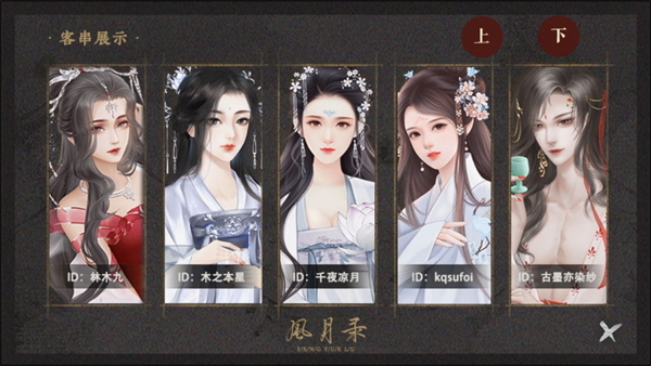 风月录破解版2025下载 第3张图片