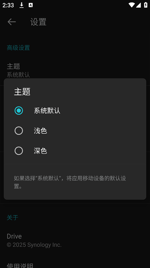 群晖Drive安卓版下载 第1张图片
