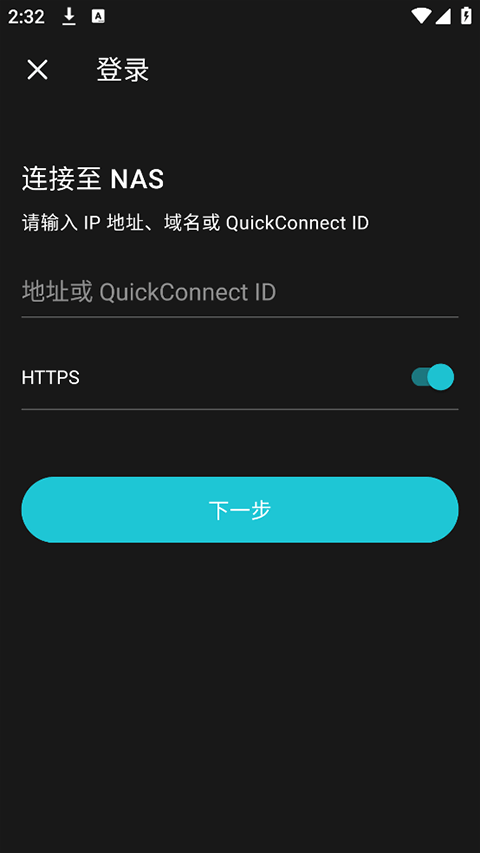 群晖Drive安卓版下载 第2张图片