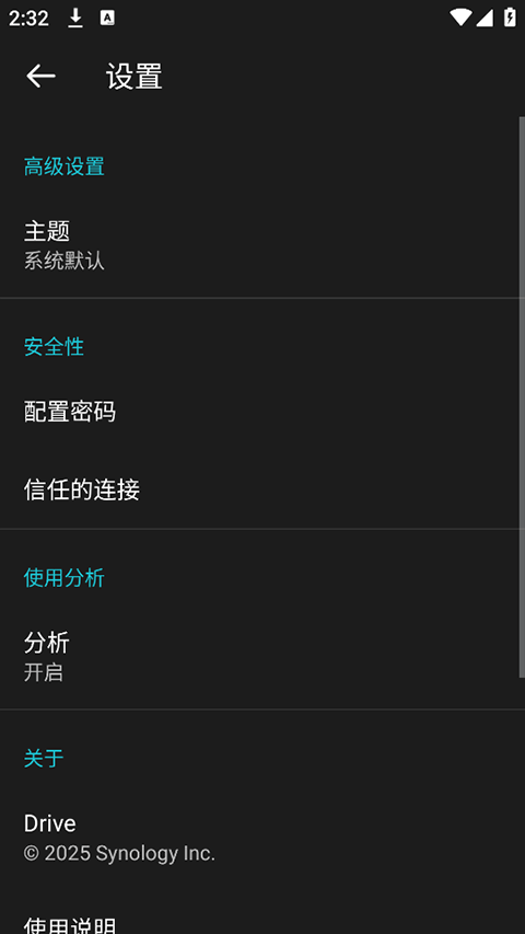 群晖Drive安卓版下载 第4张图片
