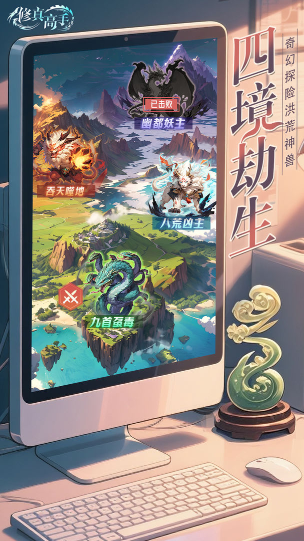 修真高手官方版 第2张图片