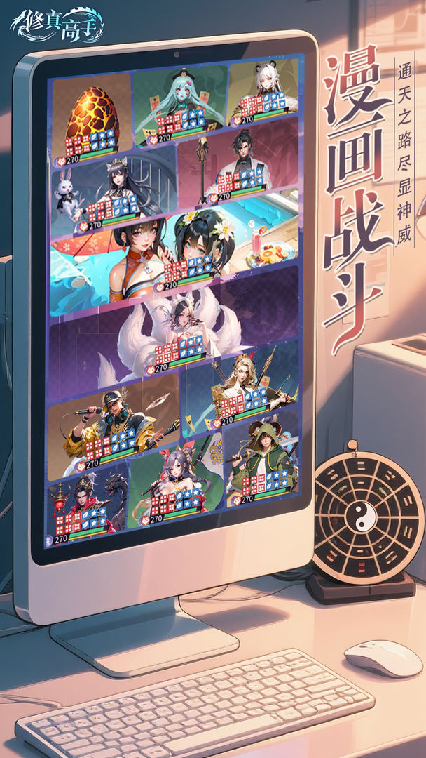 修真高手官方版 第5张图片