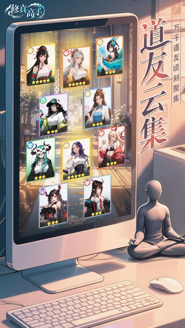 修真高手官方版 第4张图片