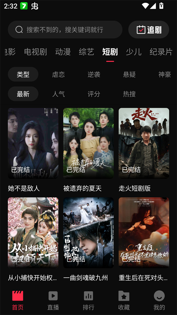 零度影视免费追剧app下载 第2张图片