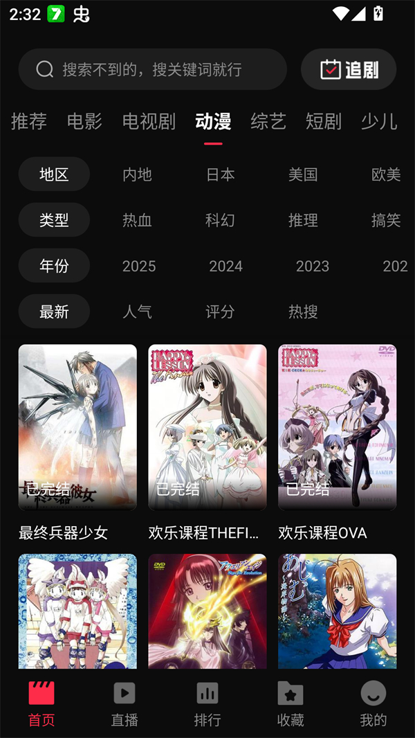 零度影视免费追剧app下载 第4张图片