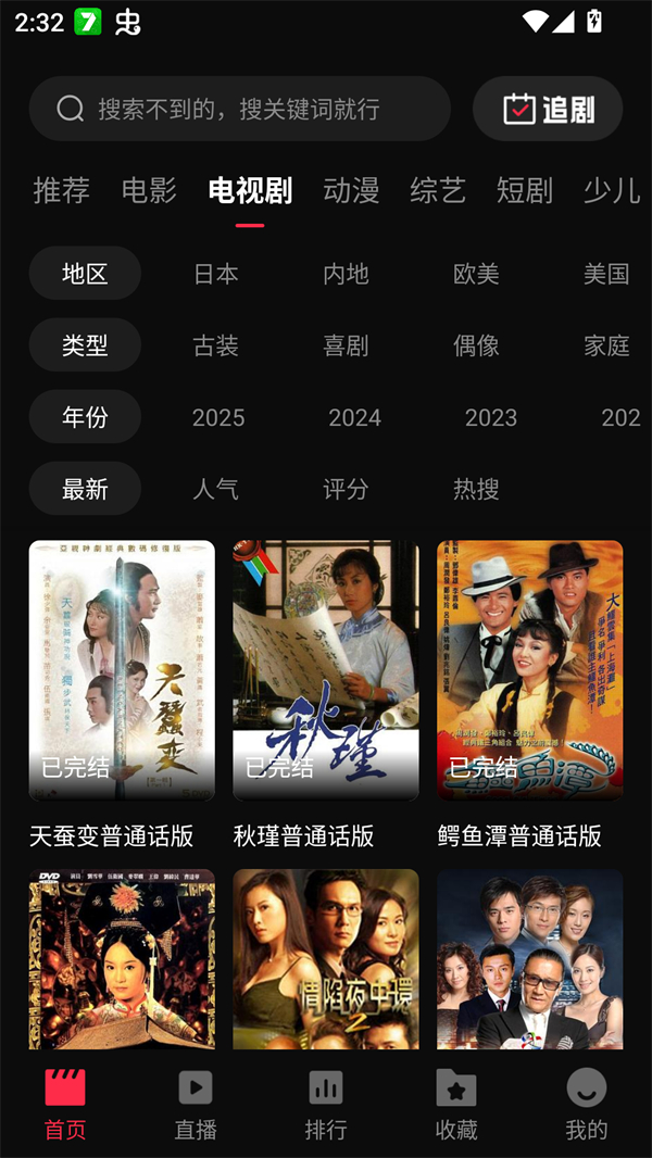 零度影视免费追剧app下载 第6张图片