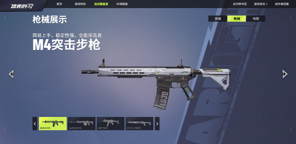 M4突击步枪