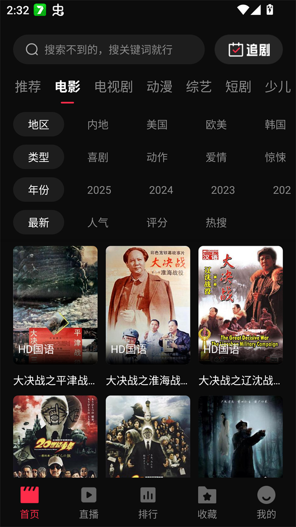 零度影视免费追剧app下载 第5张图片