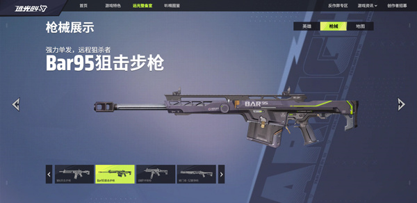 Bar95狙击步枪