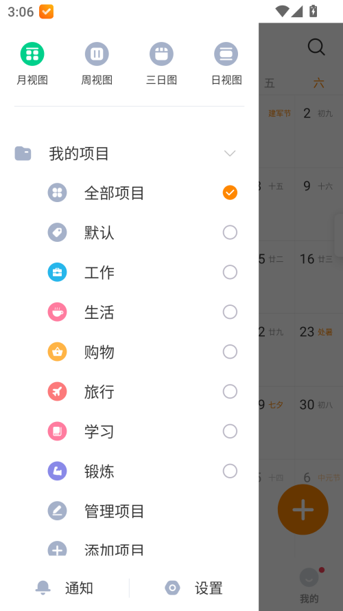 指尖时光免费版下载 第1张图片